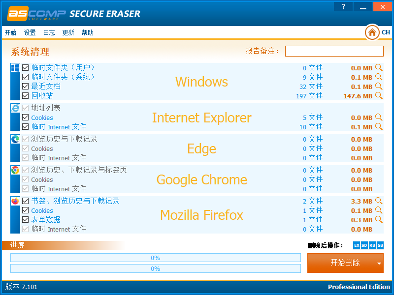 ASCOMP Secure Eraser截图