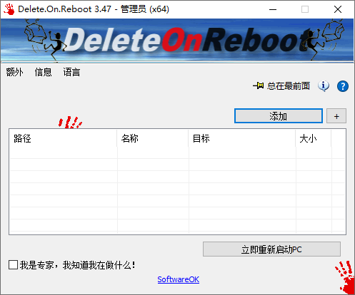 Delete.On.Reboot截图