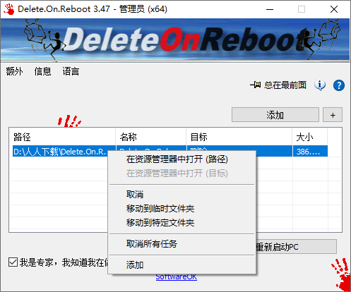 Delete.On.Reboot截图