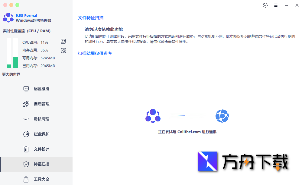 WINDOWS超级管理器截图