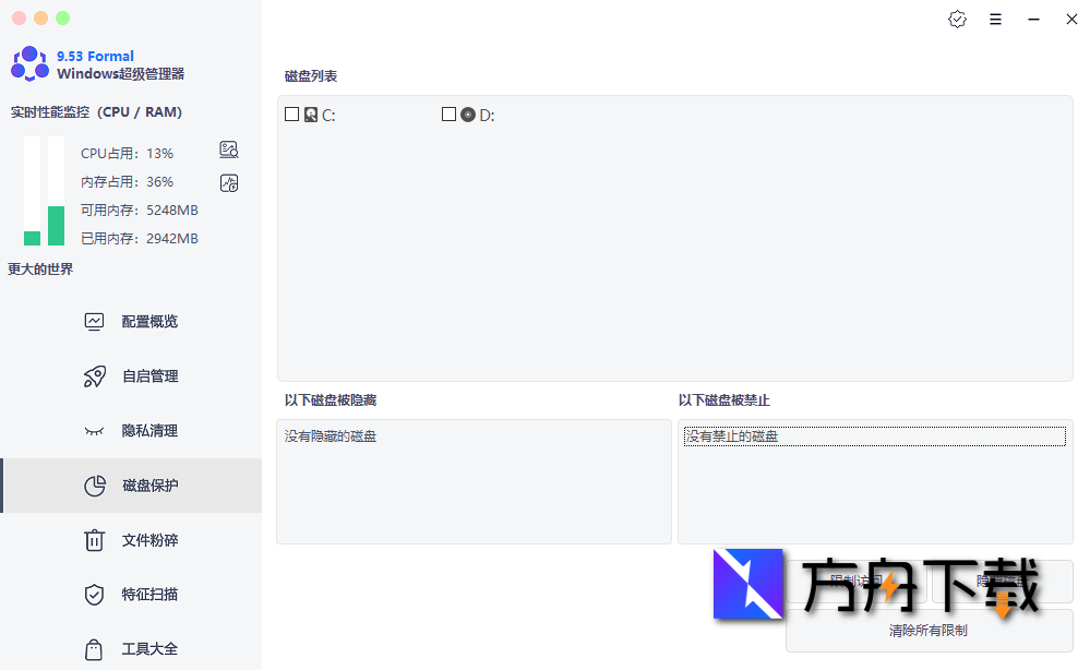 WINDOWS超级管理器截图