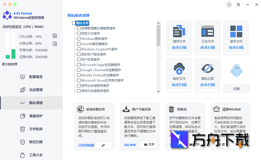 WINDOWS超级管理器截图