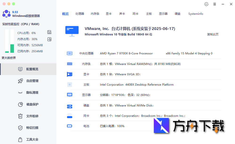 WINDOWS超级管理器截图