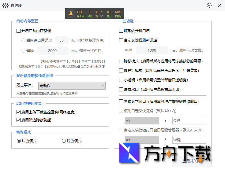Colis悬浮窗截图