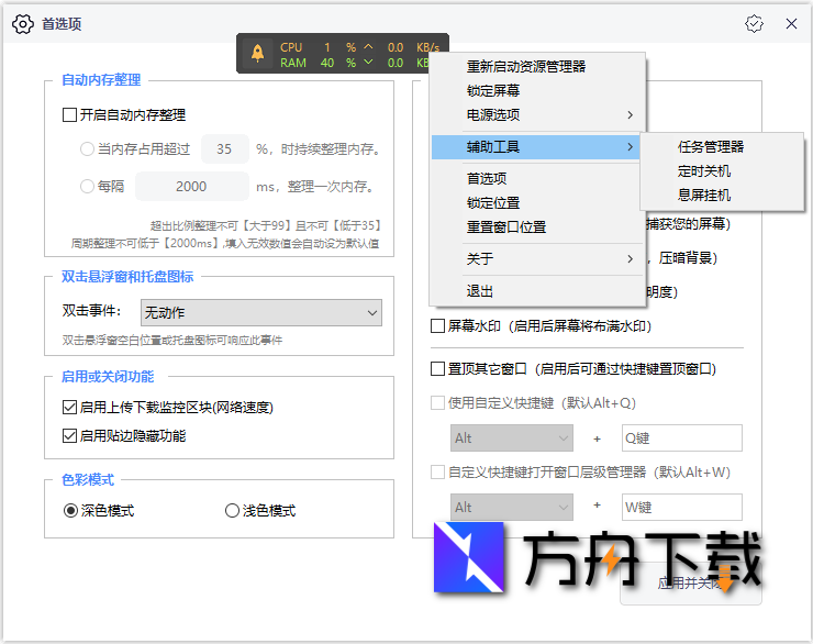 Colis悬浮窗截图