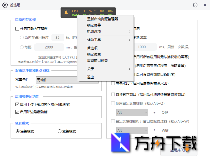 Colis悬浮窗截图
