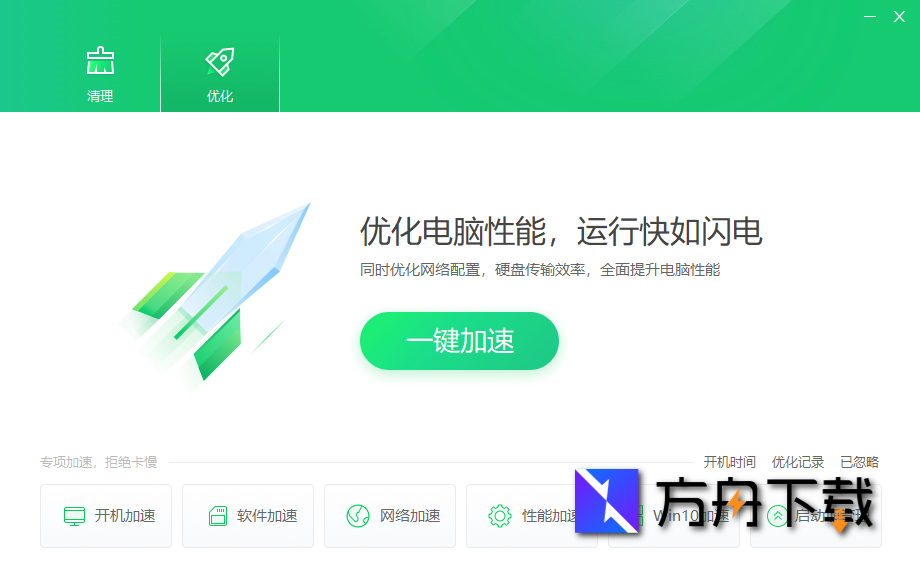 360清理优化截图