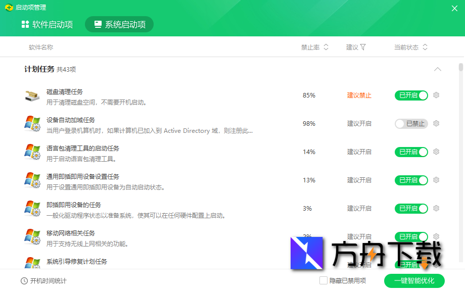 360清理优化截图