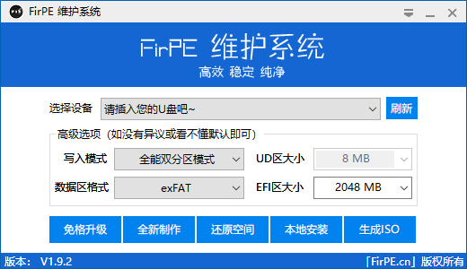 FirPE 维护系统截图