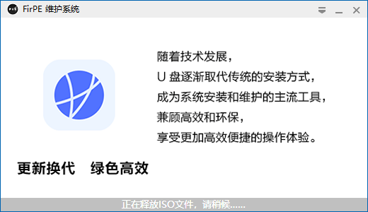FirPE 维护系统截图