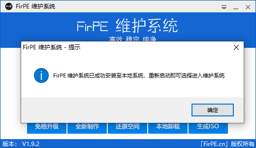 FirPE 维护系统截图