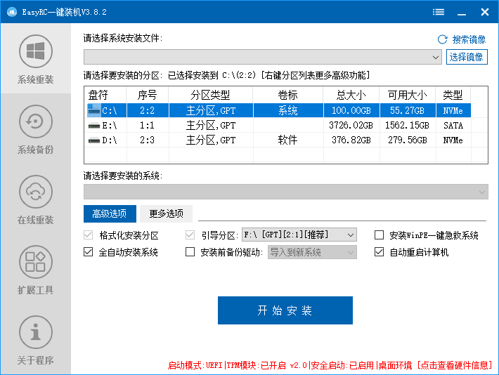 EasyRCV3一键装机截图