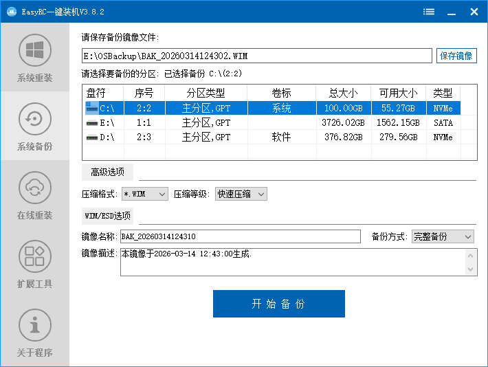 EasyRCV3一键装机截图