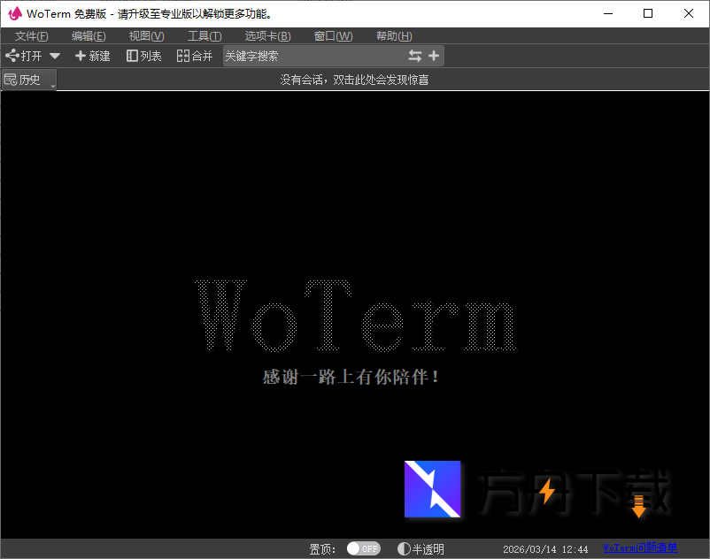 Woterm截图