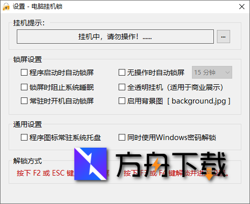 玩酷之家电脑挂机锁截图