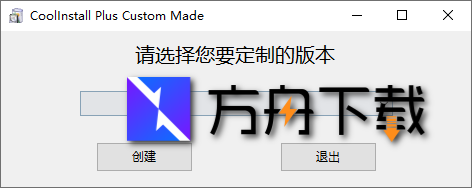 玩酷之家系统安装工具截图