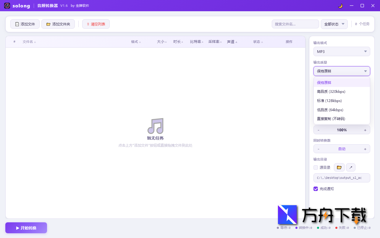 SOLONG音频转换器截图