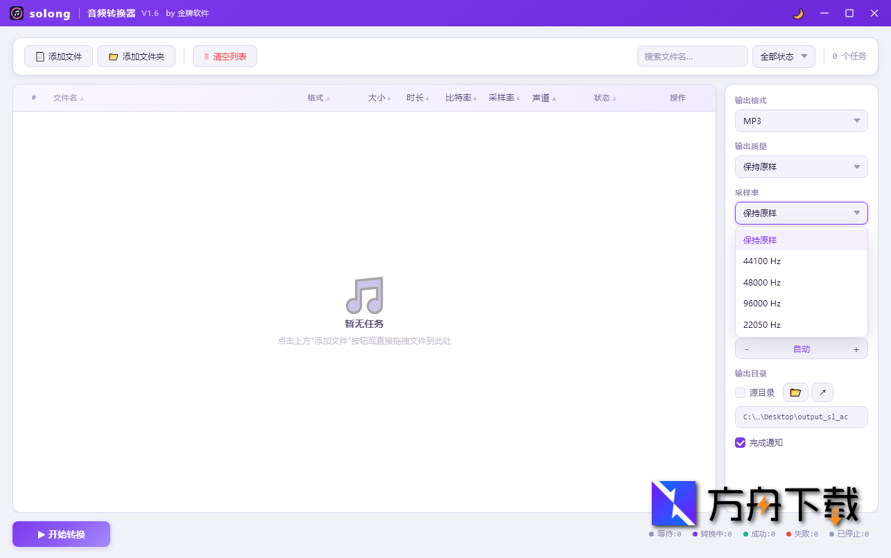 SOLONG音频转换器截图