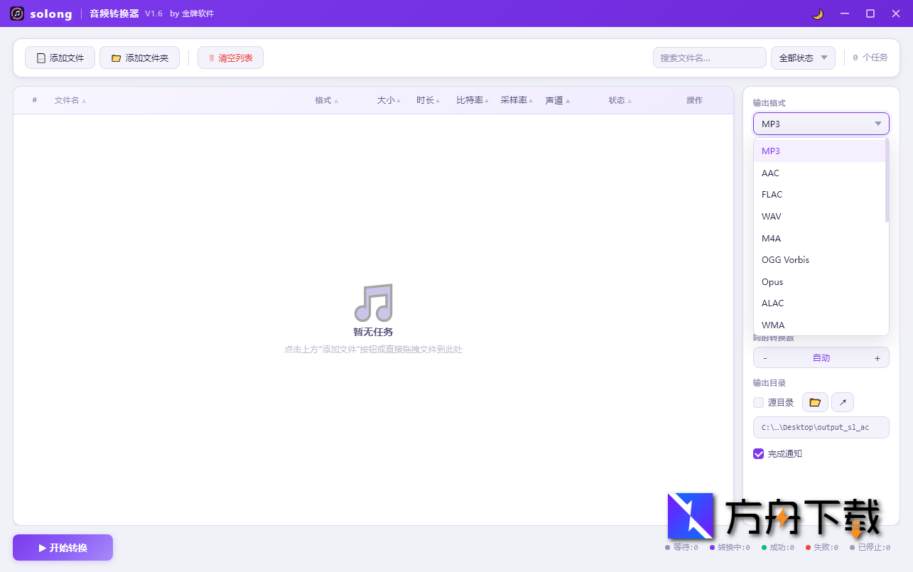 SOLONG音频转换器截图