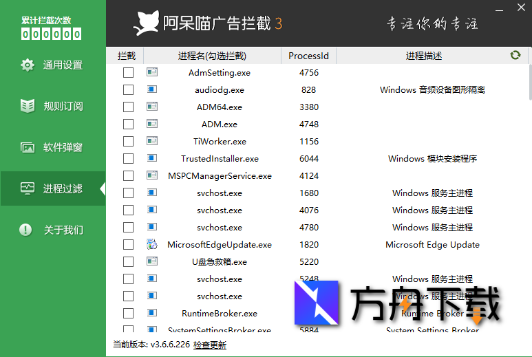 阿呆喵广告拦截截图