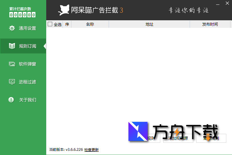 阿呆喵广告拦截截图