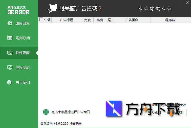 阿呆喵广告拦截截图