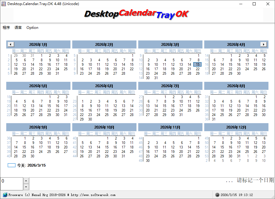 Desktop.Calendar.Tray.OK截图
