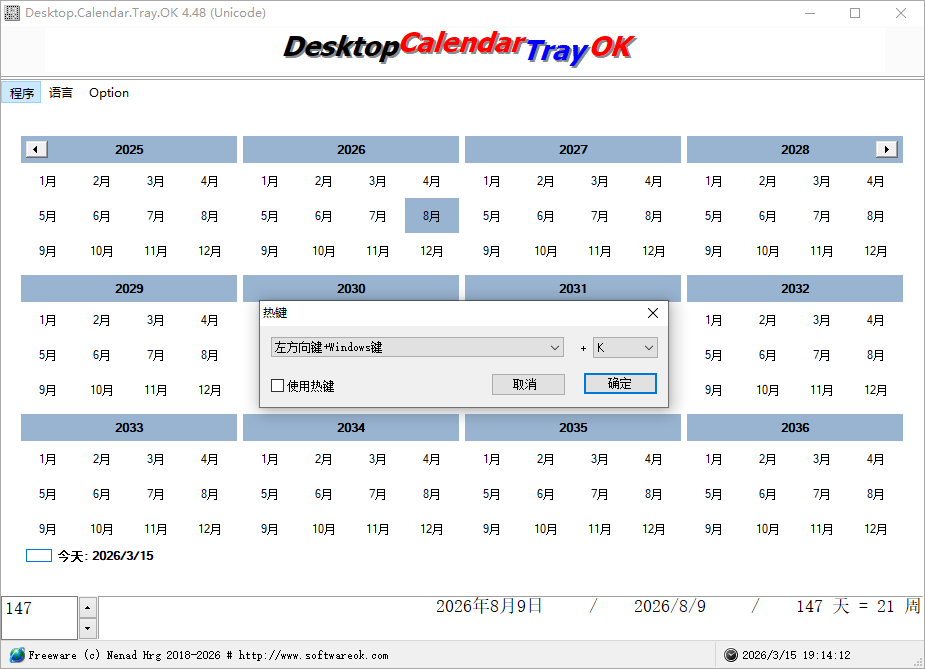 Desktop.Calendar.Tray.OK截图
