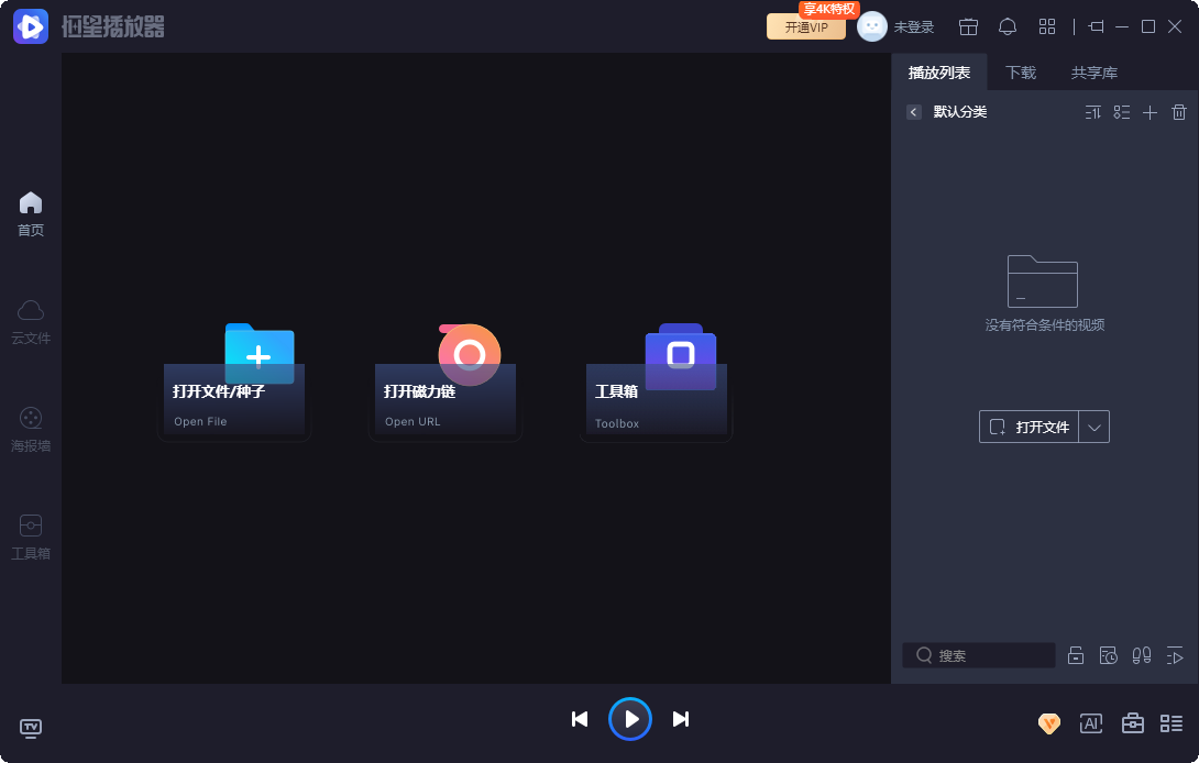 恒星播放器截图