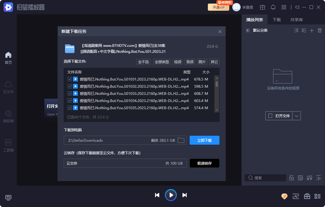 恒星播放器截图