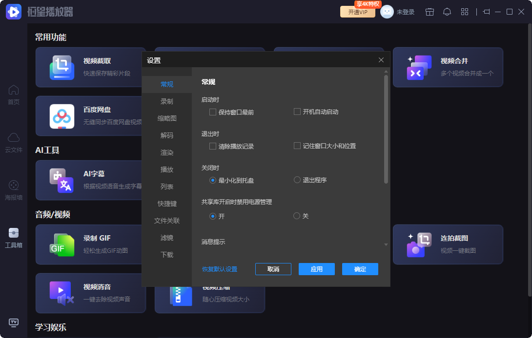恒星播放器截图