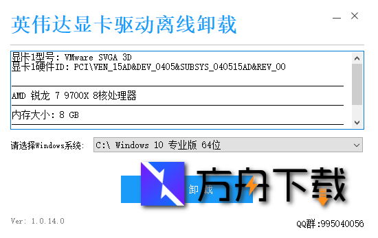 英伟达显卡驱动离线卸载截图