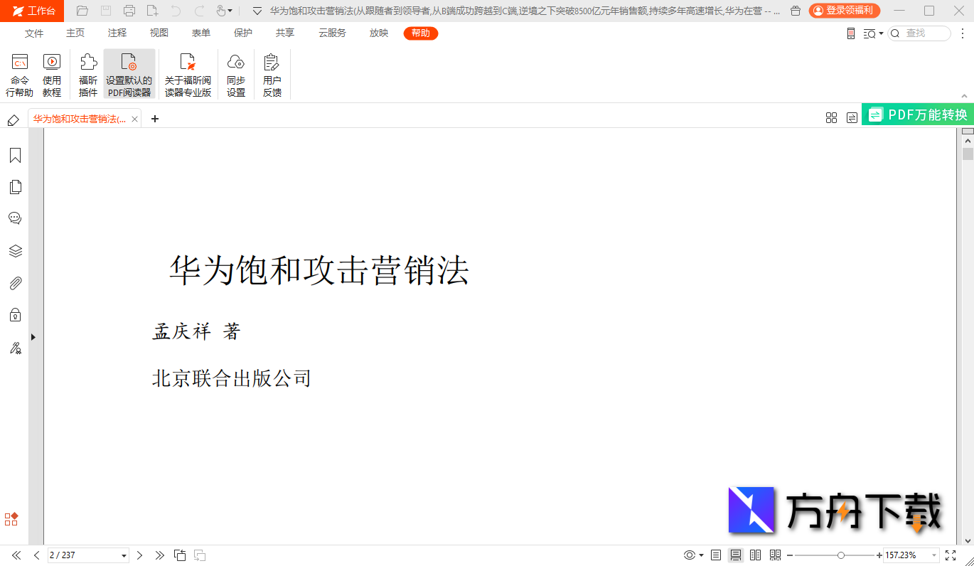 福昕阅读器截图