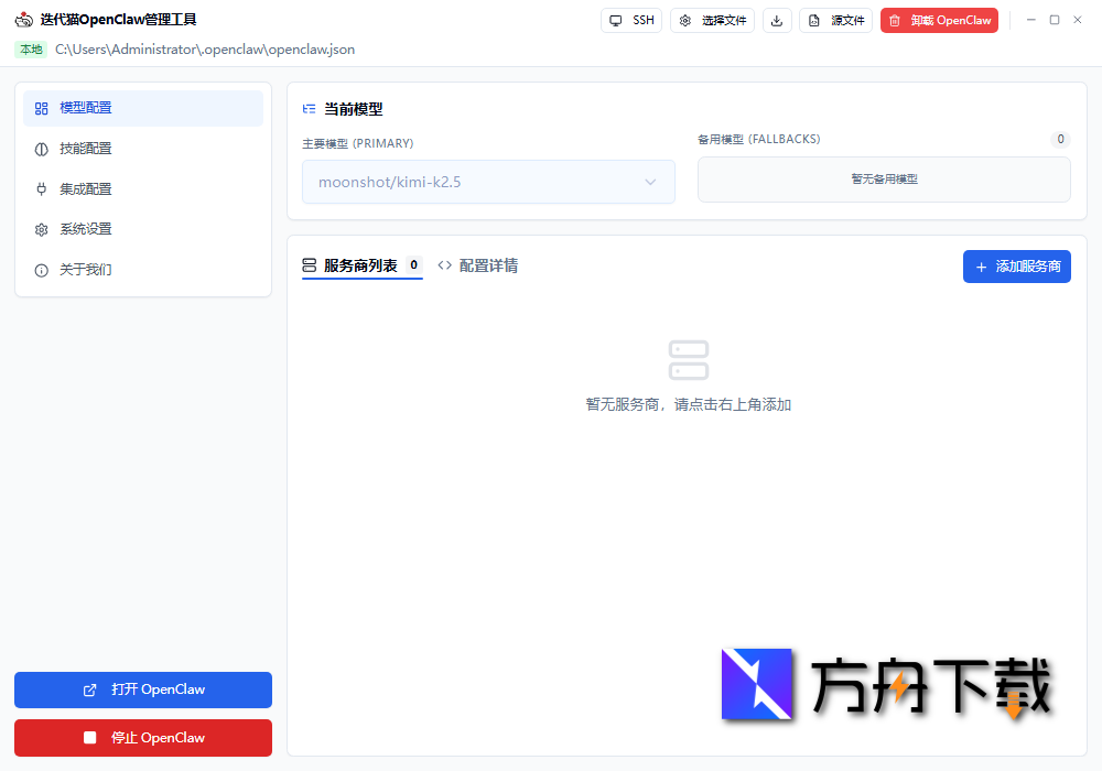 迭代猫 OpenClaw 智能管理工具截图