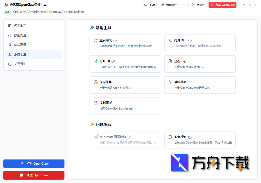 迭代猫 OpenClaw 智能管理工具截图