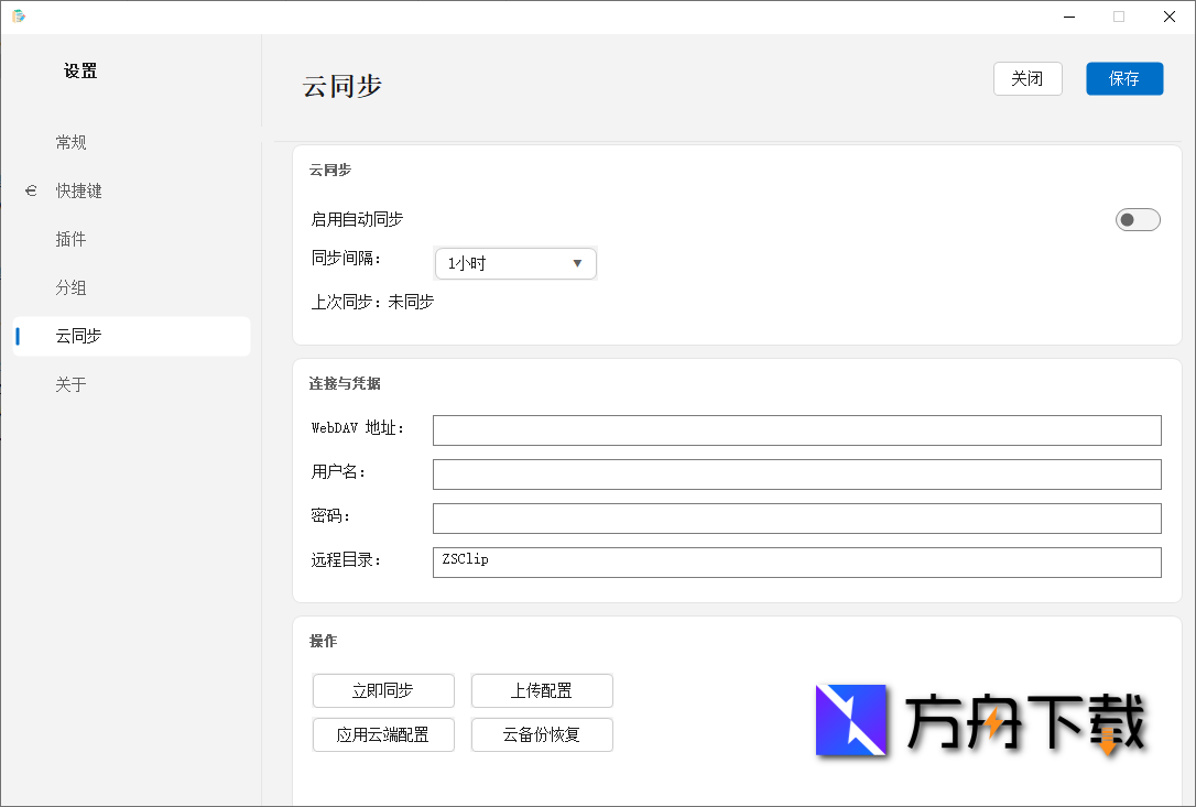 ZSClip剪贴板截图