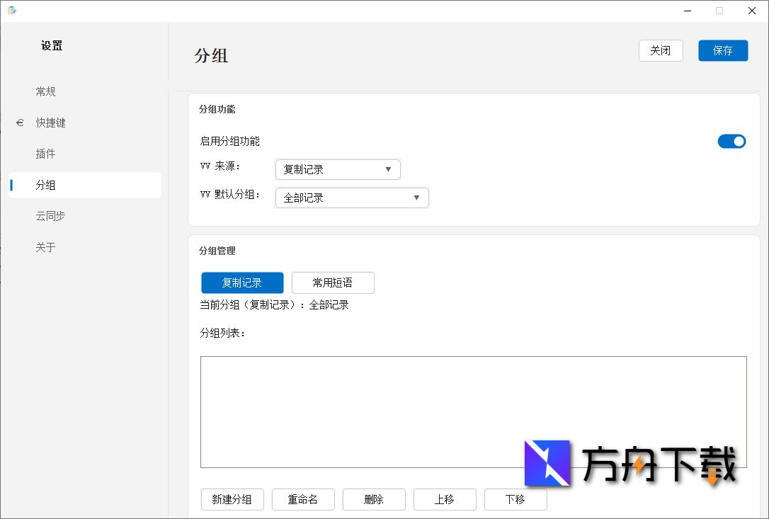 ZSClip剪贴板截图