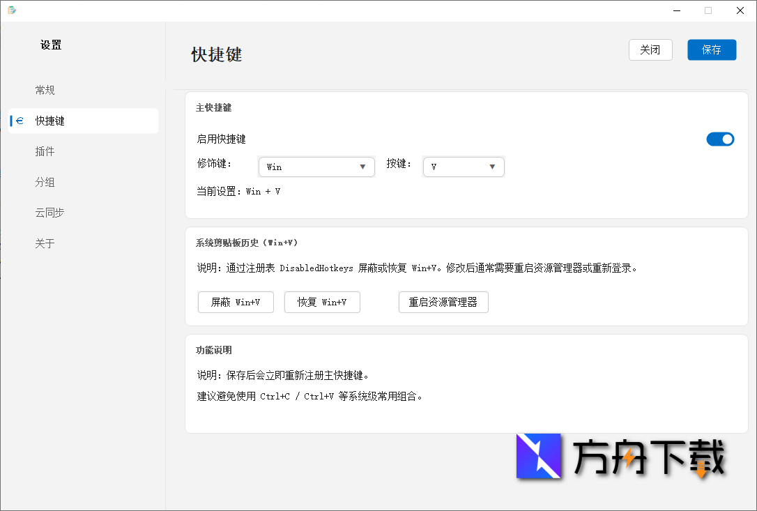 ZSClip剪贴板截图
