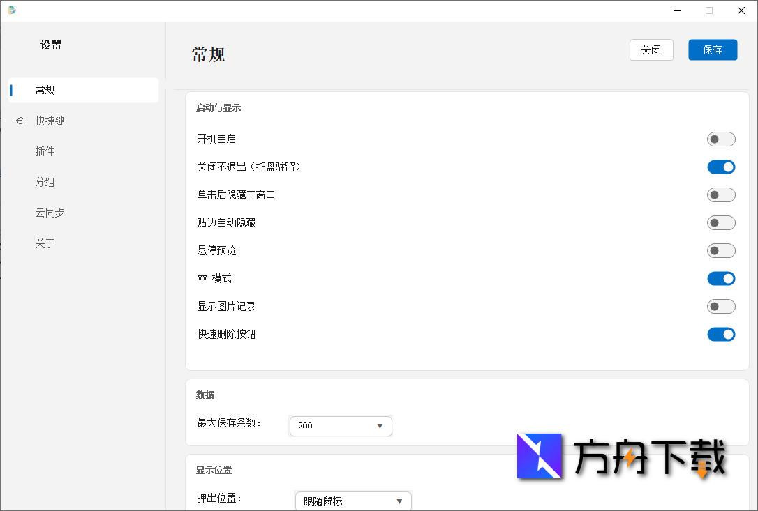 ZSClip剪贴板截图