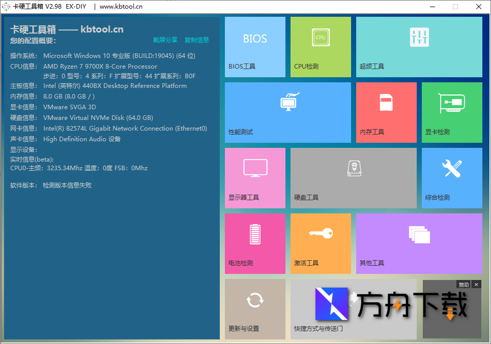 卡硬工具箱截图