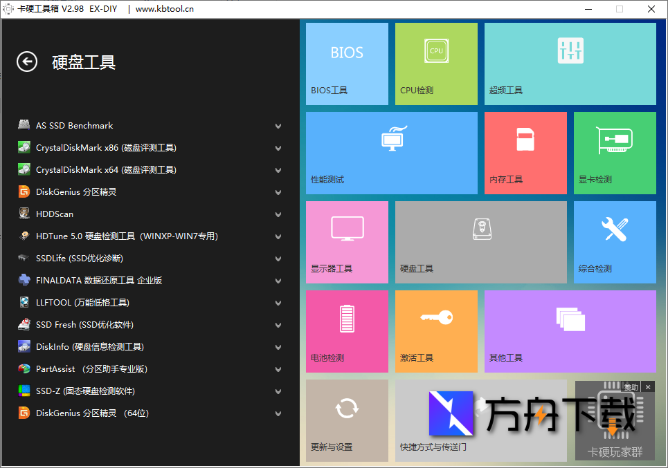卡硬工具箱截图