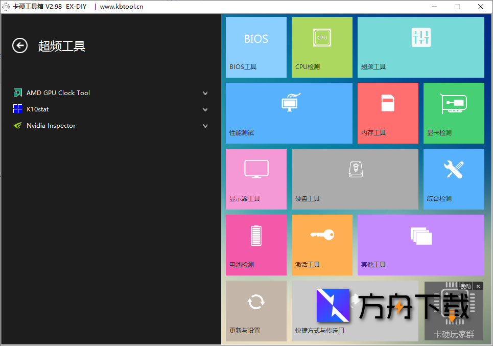 卡硬工具箱截图
