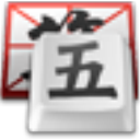 QQ五笔输入法