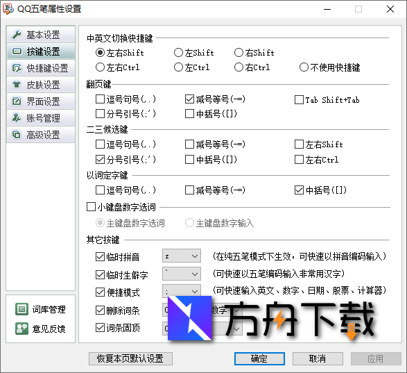 QQ五笔输入法截图