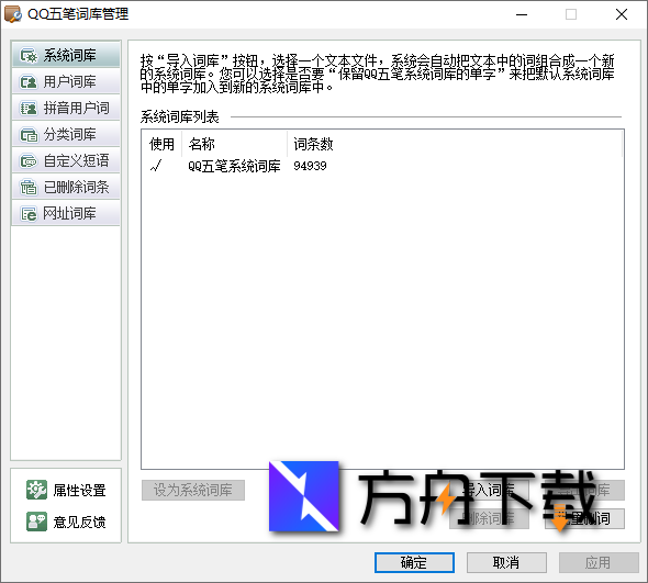 QQ五笔输入法截图