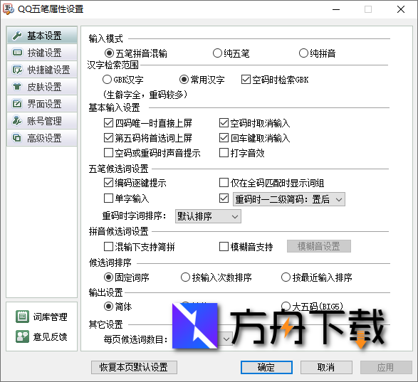 QQ五笔输入法截图