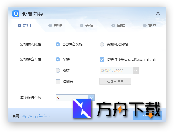 QQ拼音输入法截图