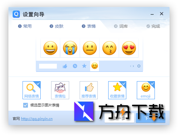 QQ拼音输入法截图