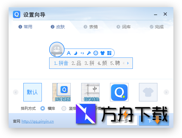 QQ拼音输入法截图