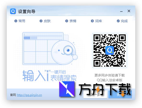 QQ拼音输入法截图